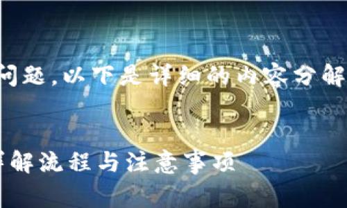 关于“USDC能否转到Tokenim”的问题，以下是详细的内容分解，包括定义、转账流程、注意事项等。


USDC如何成功转账到Tokenim？详解流程与注意事项
