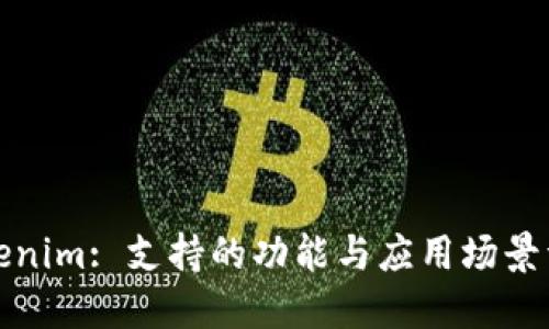 Tokenim: 支持的功能与应用场景详解