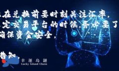 关于 Tokenim 兑换人民币的