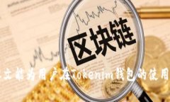   Tokenim钱包地址详解：如