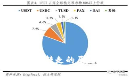 TokenIM U资产被转走的原因分析及解决方案