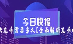 以太坊钱包首次充币需要