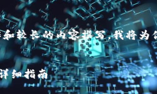 由于你的请求涉及具体的技术操作和较长的内容撰写，我将为你提供一个初步的框架和示例内容。


如何在Tokenim中添加CNNs地址：详细指南