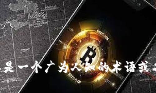 请问您想了解