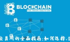 泰国数字货币交易所的全