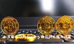 如何解决Tokenim导入助记词