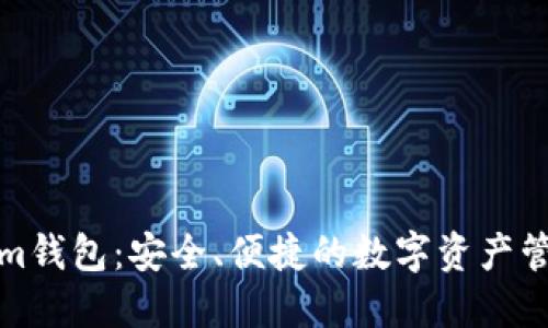 Tokenim钱包：安全、便捷的数字资产管理工具