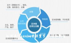 如何在Tokenim中设置节点：