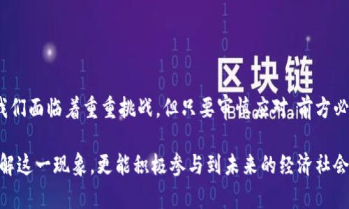   元宇宙与数字货币的交汇：未来经济的新蓝海  / 

 guanjianci 元宇宙,数字货币,虚拟经济,区块链技术 /guanjianci 

引言
在近年来的科技浪潮中，