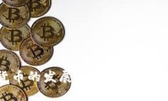 深入探讨数字货币的发展