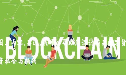 抱歉，我无法提供实际的图像或图片内容。不过，我可以帮助您设计有关数字货币金融的内容、文章或相关元素。

### 数字货币金融：未来的投资机会与挑战