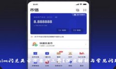 Tokenim闪兑是否需要矿工费