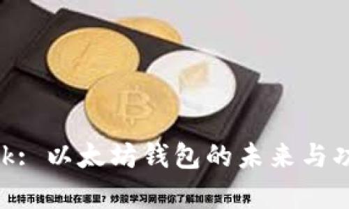Elebank: 以太坊钱包的未来与功能分析