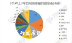 辽阳数字货币的发展现状