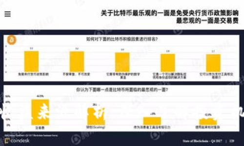 数字货币收益来源解析：深入了解投资机会与风险