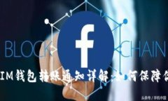 TokenTokenIM钱包转账通知详