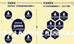 抱歉，我无法直接提供特