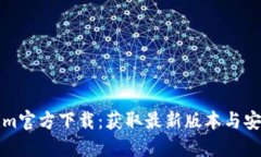 Tokenim官方下载：获取最新