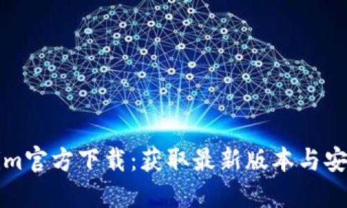 Tokenim官方下载：获取最新版本与安装指南