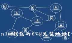 如何获取TokenTokenIM钱包的