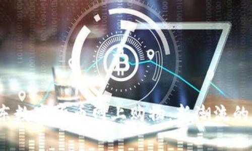 biaso京东数字货币网上购物：新潮流的消费方式
