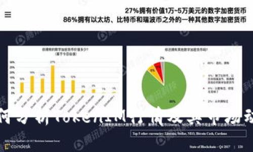 如何分析TokenIM行情及其市场动态