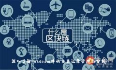 深入了解Tokenim中的交易记