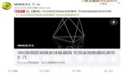 以太坊钱包插件的使用与