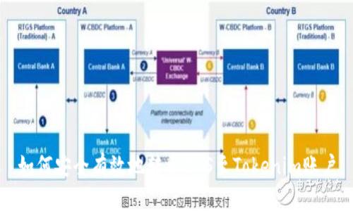 如何安全有效地转出EOS至Tokenim账户
