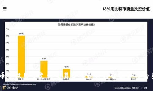 是的，以太坊（Ethereum，简称ETH）是一种数字货币。以太坊是一种去中心化的区块链平台，其原生数字货币为以太币（Ether，ETH），用户可以通过以太币进行多种金融交易。这种数字货币不仅用于支付交易费用和作为智能合约的手续费，还可以用于支持去中心化应用的开发和运行。以太坊的区块链技术使得开发者可以创建去中心化的应用程序（DApps），这在数字货币领域和更广泛的技术领域都产生了重要影响。