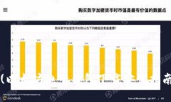 (以太坊电子钱包下载安装
