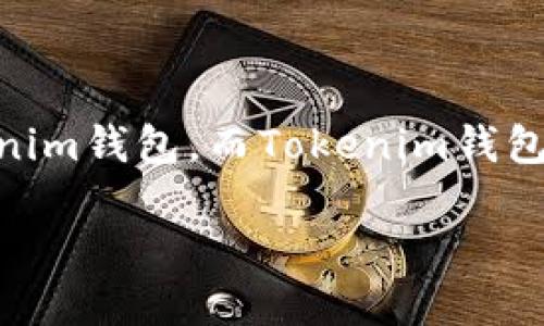 对于“苹果tokenim钱包哪里”的搜索习惯，一般用户关注的是如何使用苹果设备（如iPhone或iPad）来访问或下载Tokenim钱包，而Tokenim钱包则是用于加密货币和NFT管理的一个知名数字钱包应用。基于此，以下是为该主题设计的、关键词以及详细内容的大纲。

如何在苹果设备上获取并使用Tokenim钱包