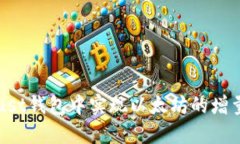 如何在Trust钱包中实现以太