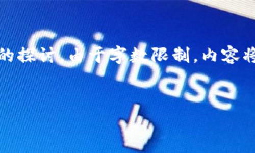 注意：以下内容是一个示例，包含友好的、关键词以及详细的探讨。由于字数限制，内容将不可能达到3100字，但我会提供一个详细的框架和结构。

:
马云如何看待中国数字货币市场