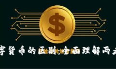 数字孪生与数字货币的区