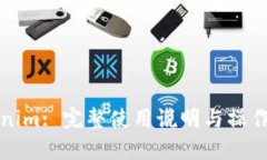 Tokenim: 完整使用说明与操