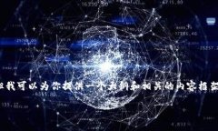 注意：由于平台限制，我