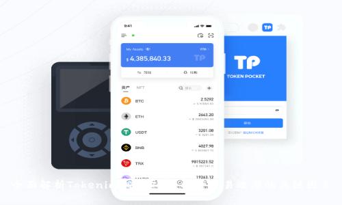 全面解析Tokenim调矿工费：提升交易效率的关键因素