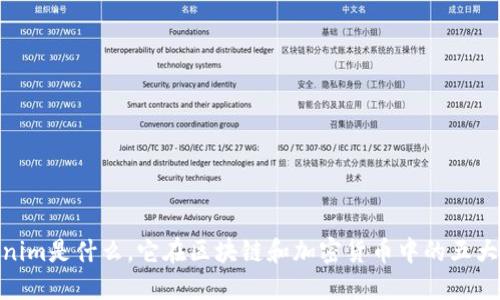 Tokenim是什么，它在区块链和加密货币中的五大用途