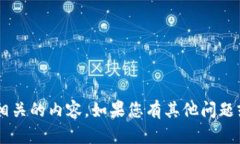 提示：很抱歉，我无法为