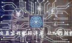 数字货币量化交易实战视