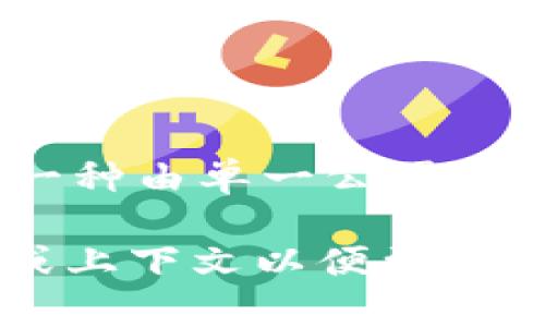 IM（Instant Messaging）通常指即时通讯，和中心化钱包相关的概念不太相同。中心化钱包是指一种由单一公司或服务提供商管理的钱包，这种钱包通常需要用户信任该中心化服务提供商来安全存储他们的资金。

如果 IM 是指某个特定的中心化钱包，你可能需要更具体的信息来进一步探讨。请提供更多细节或上下文以便更准确地回答你的问题。