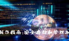 Tokenim冷热钱包制作指南：