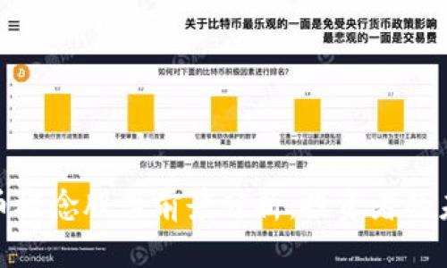 数字货币概念股票前景分析：投资者的未来机遇