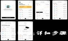 如何将Tokenim转出：详细步