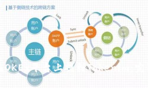 如何在OKEx平台上提到Tokenim：完整指南