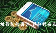如何下载以太坊钱包的图