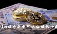 Tokenim提币是否可以收回的