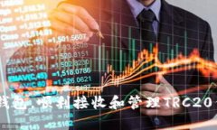   Tokenim钱包如何接收TRC2