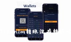 如何解决Tokenim转账没有转